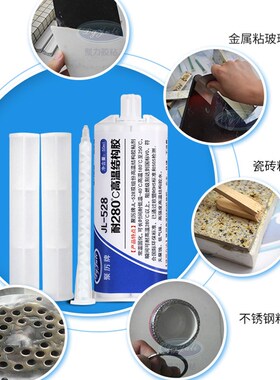 聚力JL-528粘金属不锈钢铜铁铝陶瓷食品级耐高温300度强力AB胶水