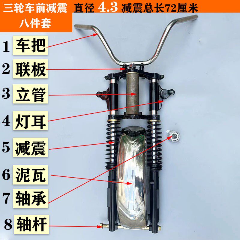 电动三轮车前叉减震器避震器总成整套车头配件太子款配件泥瓦联板
