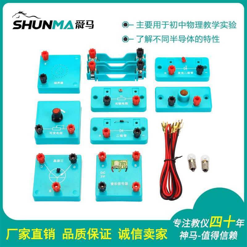 舜马神马半导体性质实验材料初中物理教学实验了解二极管三极管光