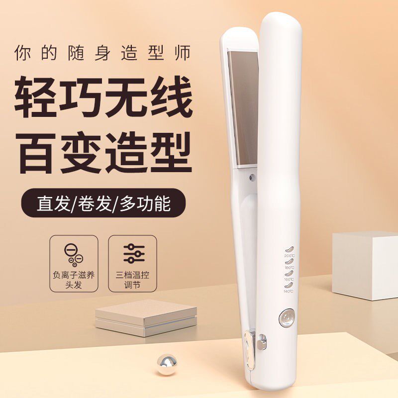 跨境无线充电直发夹板直卷两用卷发棒USB夹板迷你便携玉米蓬松