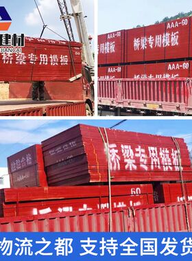 厂家直销全竹竹胶板红板建筑模板工地用桥梁工程清水木板覆膜板