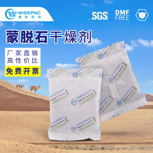 威胜50g/200g/500g克大包工业用蒙脱石防潮除湿干燥剂可重复使用