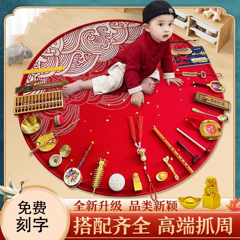 宝宝抓周道具用品宝宝一周岁生日礼物男女宝宝中式抓阄礼全套装