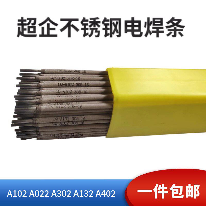 A102不锈钢电焊条308 309 316L 310 A102 A302 022不锈钢焊条包邮