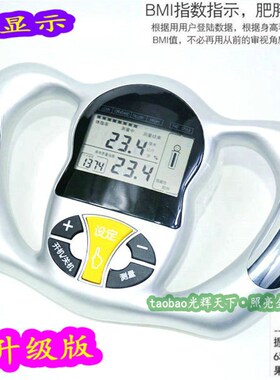 中文版体脂测量仪 手持式脂肪检测仪家用健康减肥工具