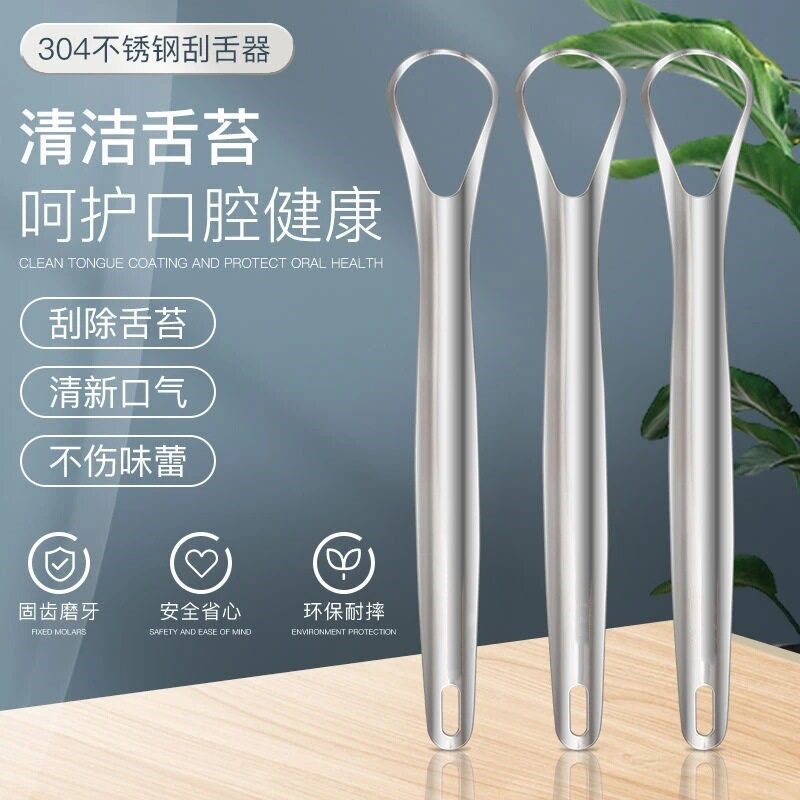 不锈钢刮舌器 舌苔清洁器 口腔清洁护理去口臭舌头刷刮舌苔器工具