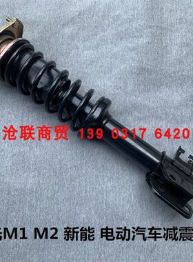 今日阳光M1M2电动汽车减震器避震器新能H6减震器今日阳光原厂配件