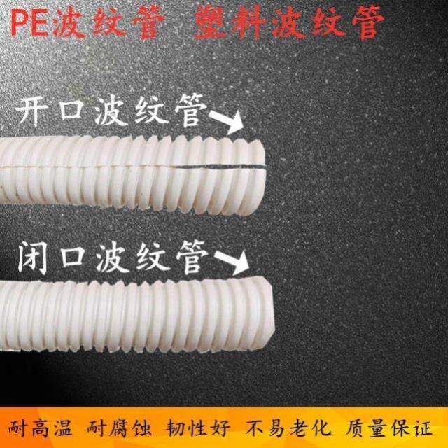 白色加厚PE塑料波纹管穿线管护套管电线电缆保护管通信监控可开口