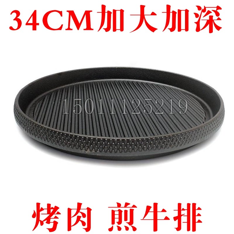 商用家用北京炙子烤肉烤盘铸铁条纹牛排煎锅无不粘涂层平底电磁炉