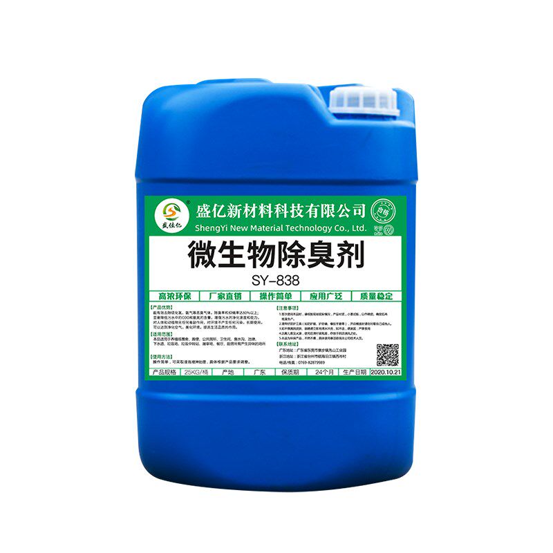 微生物除臭剂垃圾场养殖场污水处理厂臭水沟化粪池养猪去异味废气