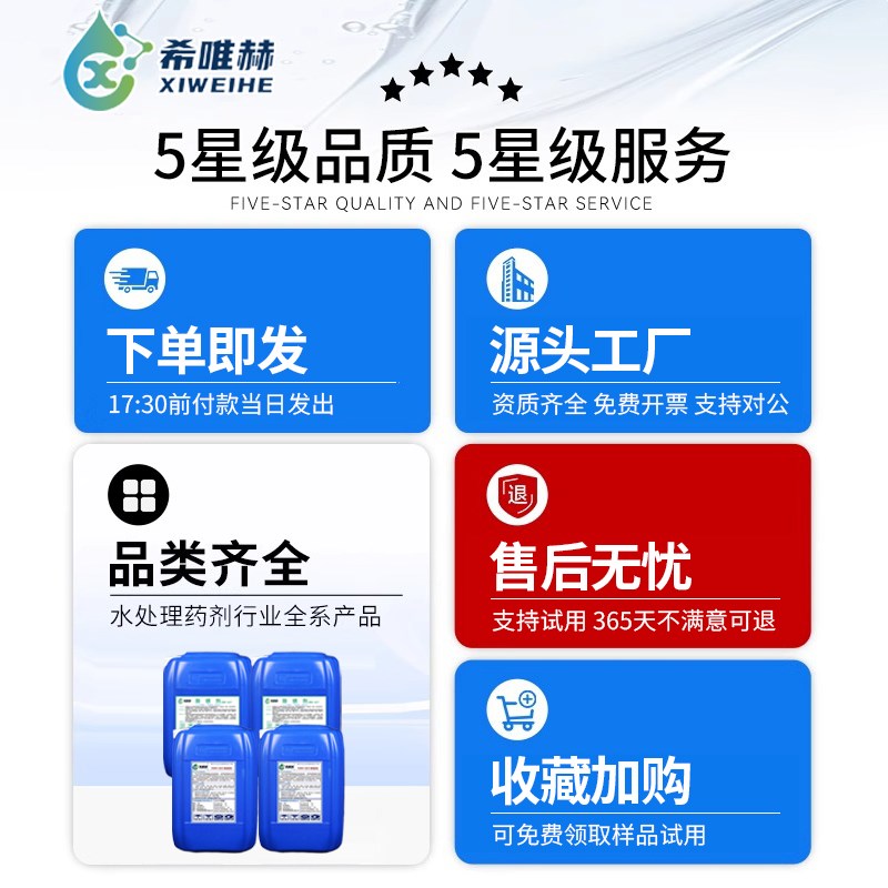 高效钝化预膜剂金属管道中央空调锅炉钢铁防氧化剂清洗快速预膜
