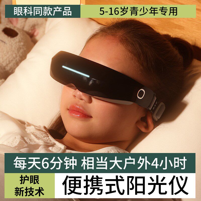 儿童护眼仪便携式阳光仪缓解疲劳眼部按摩仪学生眼部按摩器眼保仪