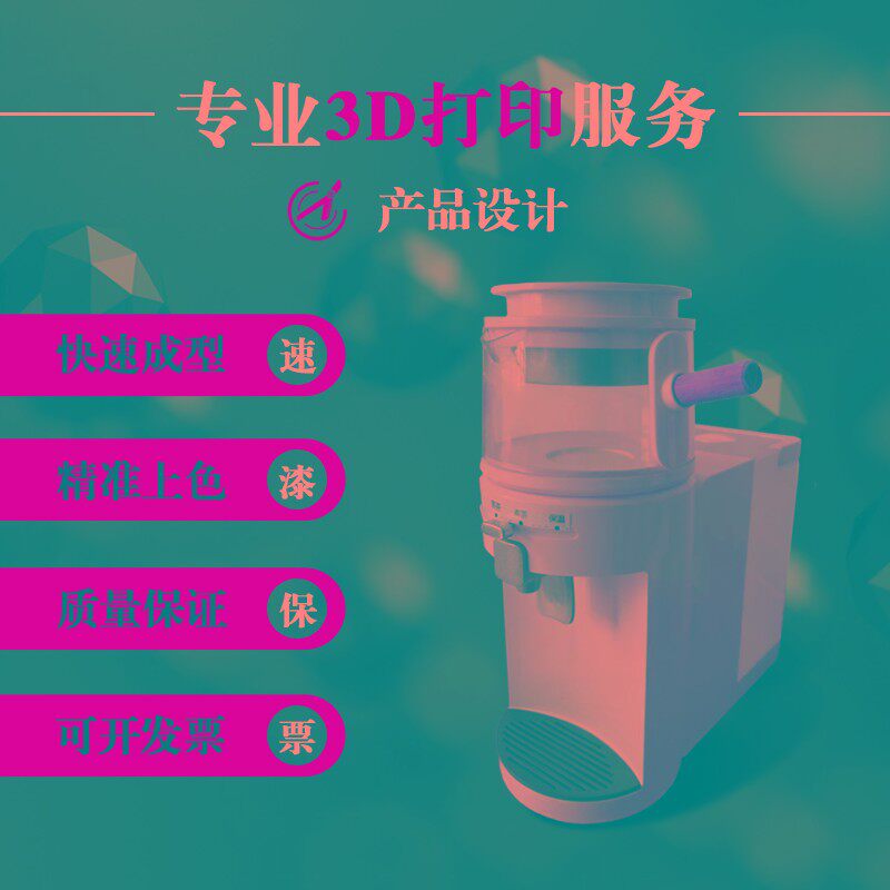 3d打印服务模型定制光敏树脂模型结构犀牛proeug建模产品外观设计