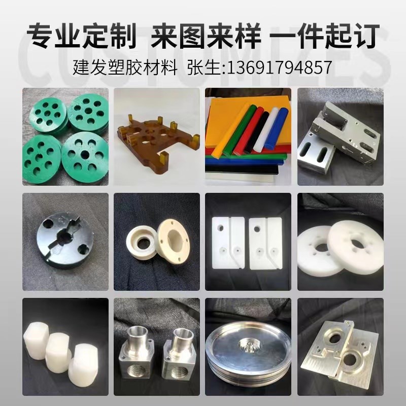 加工PEEK板尼龙棒 铁氟龙PTFE POM赛钢PE车床CNC雕刻塑料零件定制