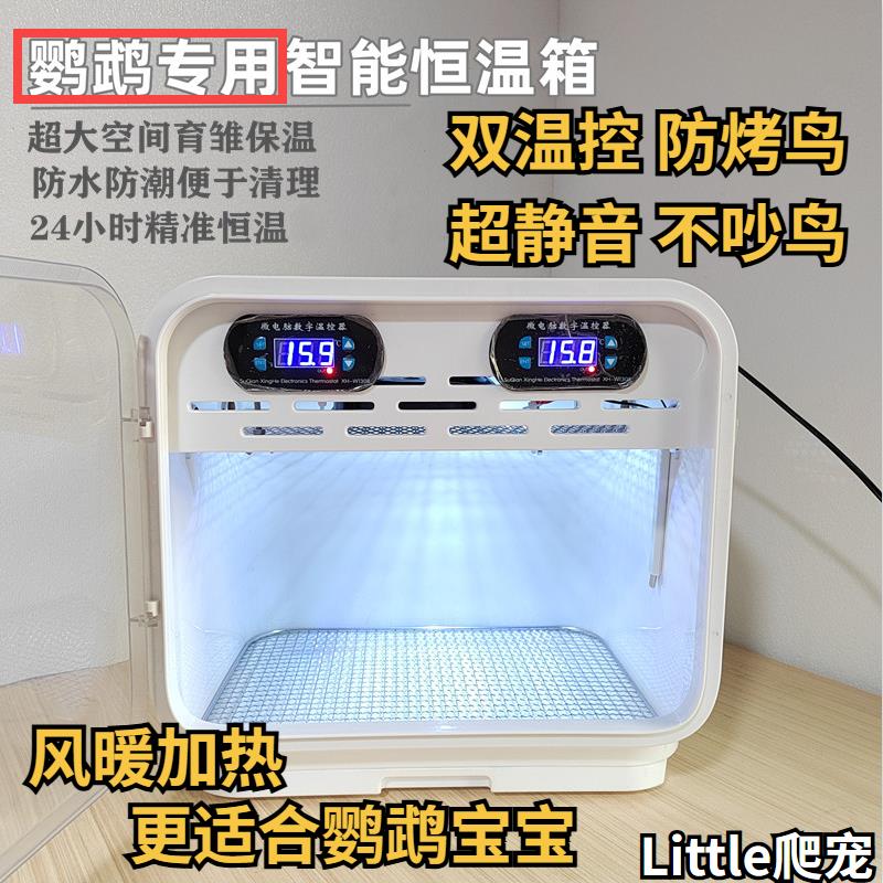 鹦鹉幼鸟保温箱宠物智能暖风机过冬幼鸟恒温保暖箱育雏玄凤小太阳