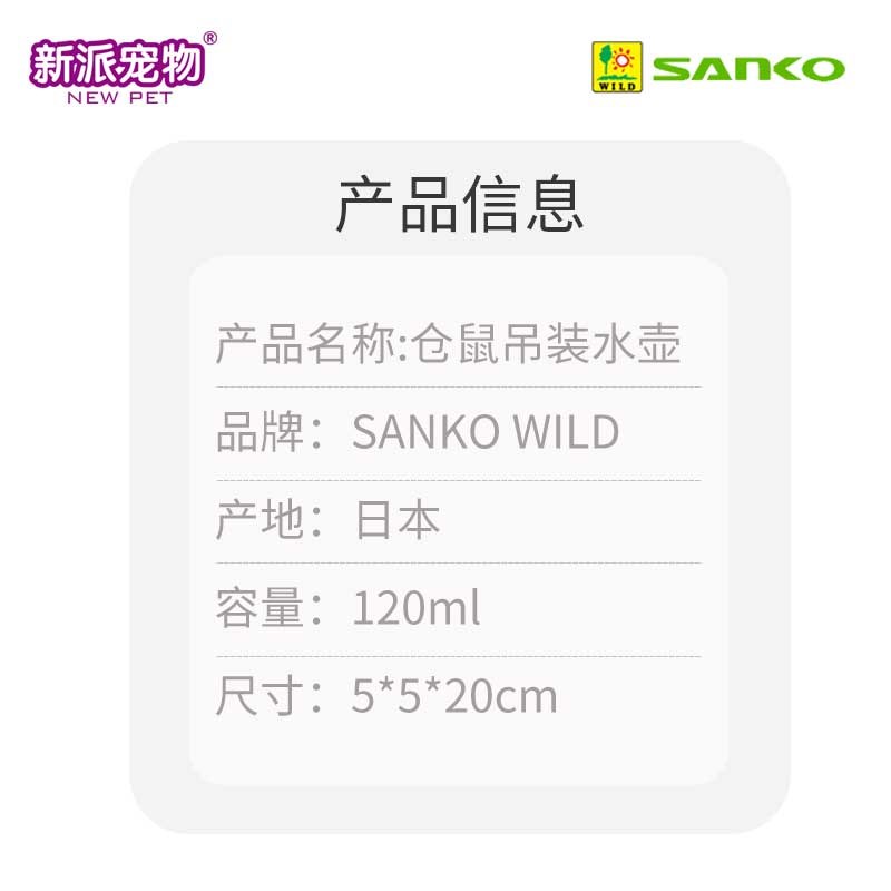 SANKO品高滚珠水壶仓鼠观景笼大双子专用金丝熊防漏宠物饮水器