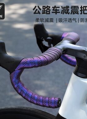 塔斯队长公路车骑行把带弯把防滑减震自行车把手缠带单车骑行装备