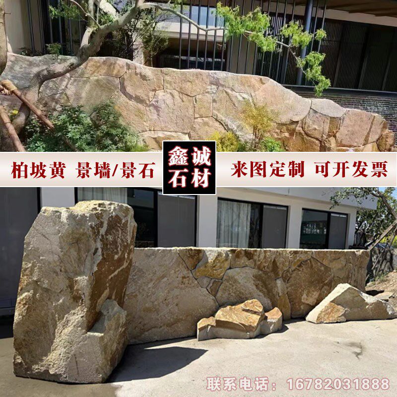 柏坡黄景墙景观石园林景观地舖异形碎拼不规则墙庭院垒墙造景置石