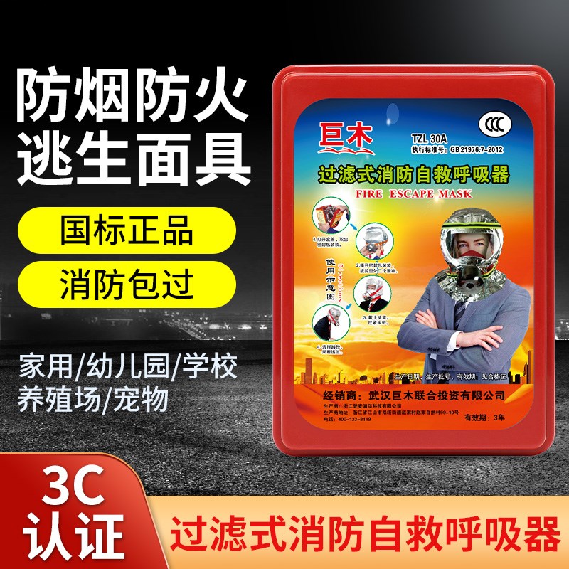 家用消防应急包器材全套灭火器套装逃生防火防毒面具灭火器灭火毯