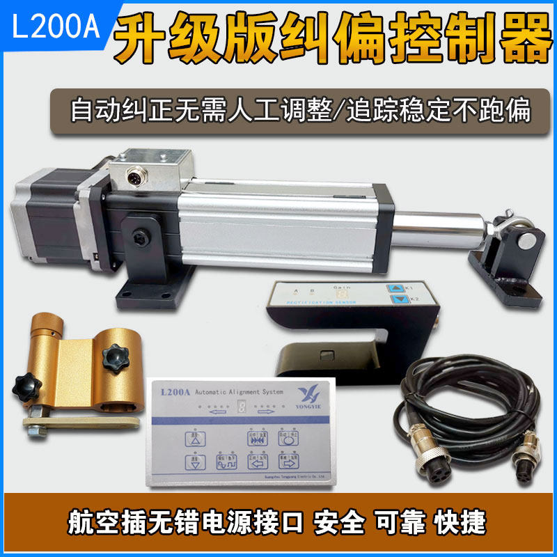 自动纠偏控制器光电红外线跟边对线执行系统一体纠偏机配件电动缸