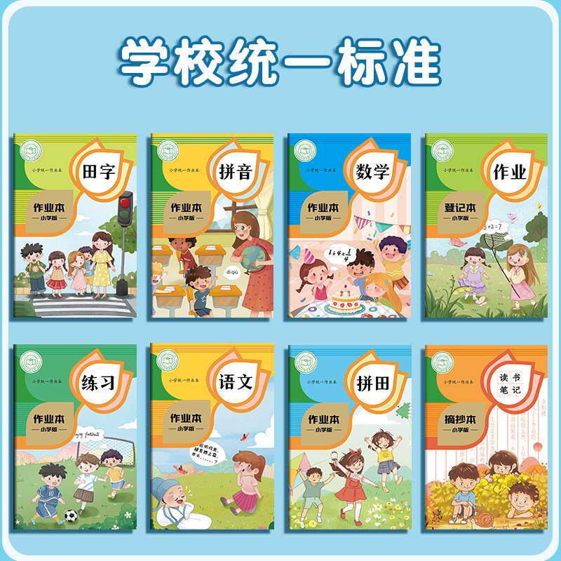 田字格小学生专用生字本拼音本作业本幼儿园统一田格本写字本三二