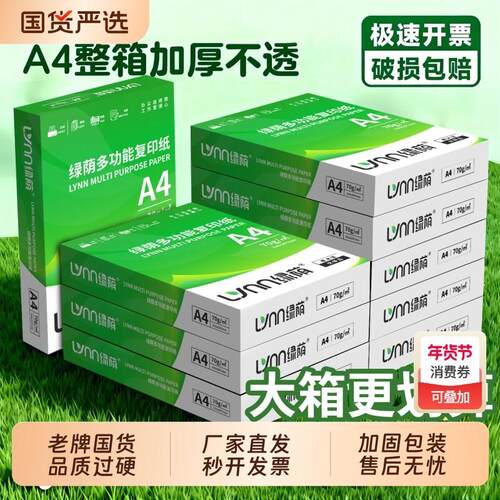 整箱A4纸影印纸2500张80g加厚影印纸70g试卷纸草稿纸a4白纸办公用