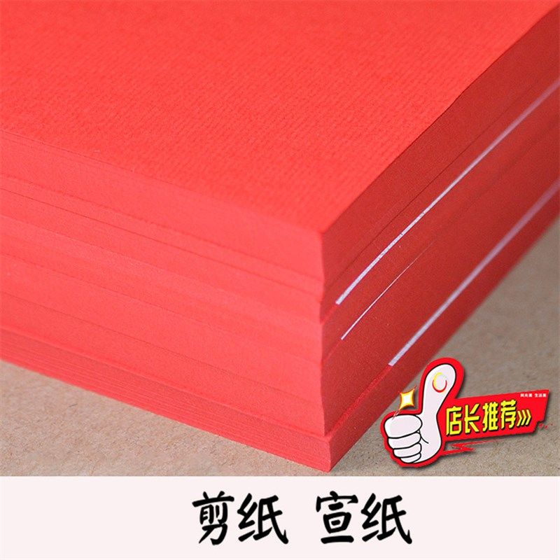 剪纸工具专用宣纸A3A4纯手工裁切剪纸窗花剪纸刻刀双面大红色包邮