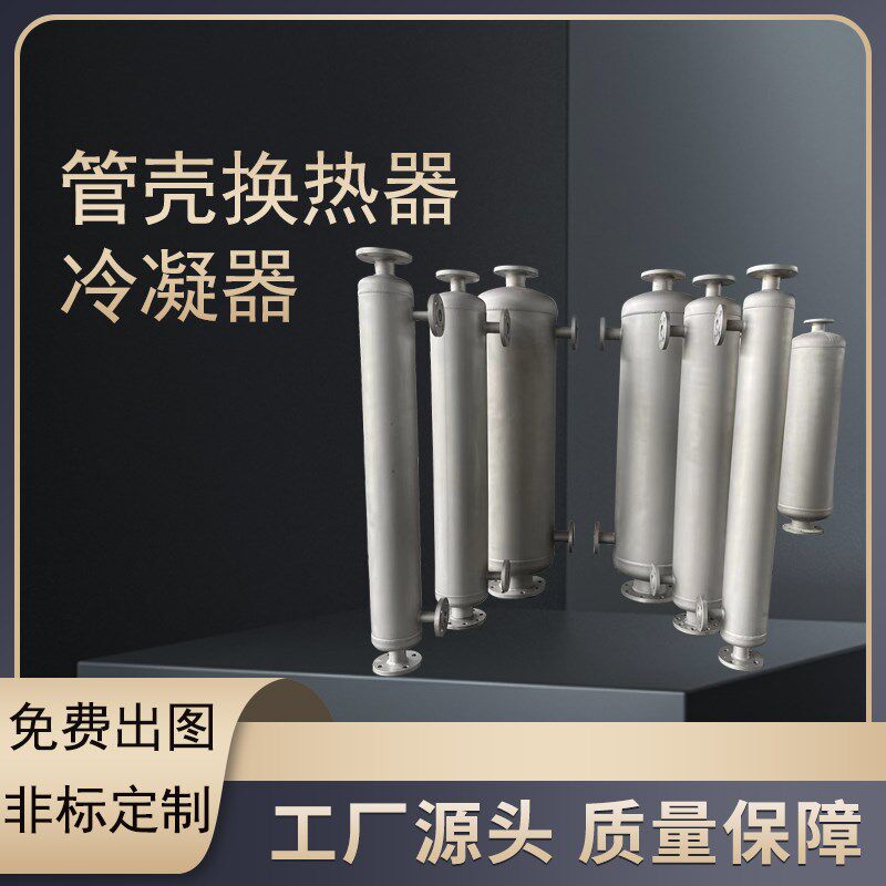 不锈钢壳管式换热器采暖安装设计汽水换热机组设备热交换器冷凝器