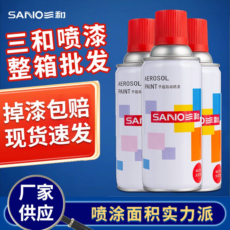三和自喷漆汽车金属漆划痕家具修补漆黑白色红色蓝色绿色整箱