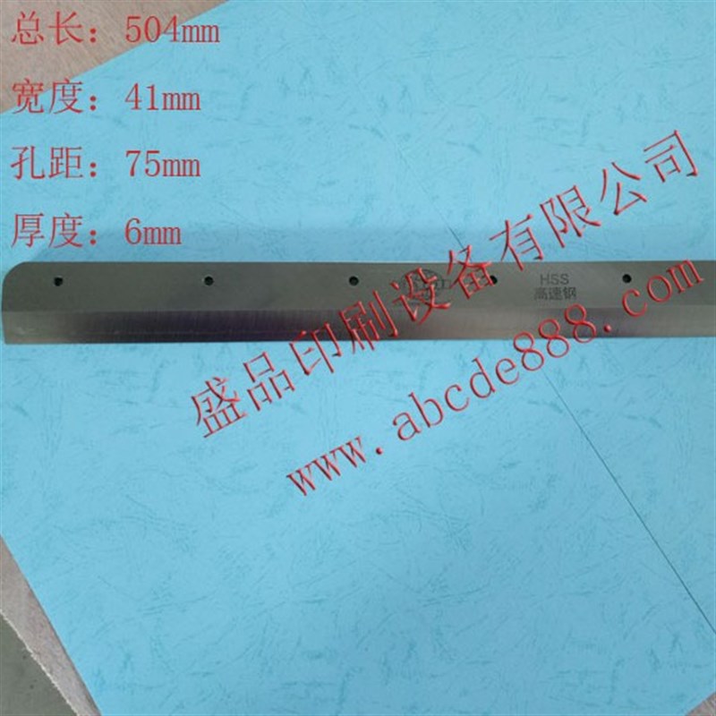 印后设备切纸机配件耗材电动切纸机450系列高速网刀片A3/A4裁纸刀