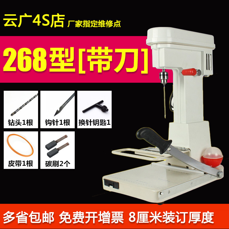 云广268电动装订机财务凭证档案资料打孔机会计凭证打孔机凭证账