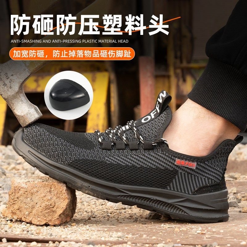 劳保鞋男款塑包头防砸防刺穿轻便舒适防臭绝缘静电工作四季鞋