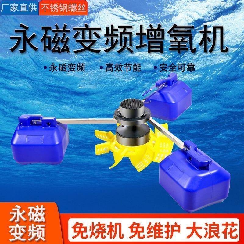 永磁变频鱼塘增氧机全自动220V大功率增氧泵大型养殖鱼池塘打氧机