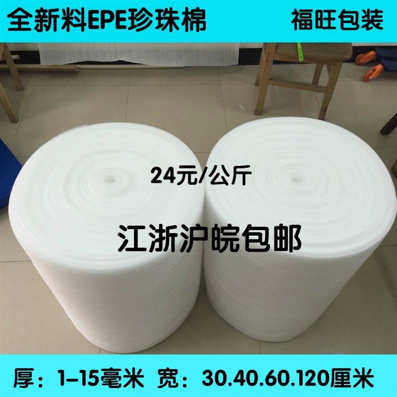 珍珠棉包装泡沫棉防震膜气泡填充棉打包防震棉EPE板材防护垫海绵