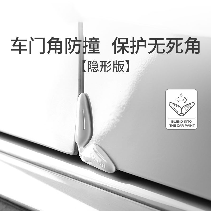 车门角防撞贴硅胶隐形防护条汽车开门边防擦刮蹭防撞条通用