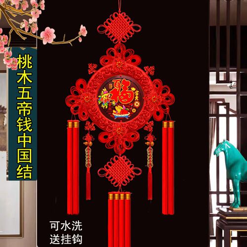 高档中国结客厅福字挂件桃木墙上入户门过年新年挂饰乔迁新款装饰