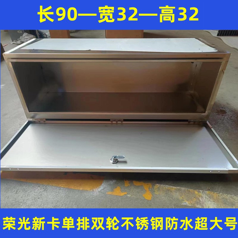 新款五菱荣光新卡工具箱小货车载不锈钢防水改装超大号收纳配件