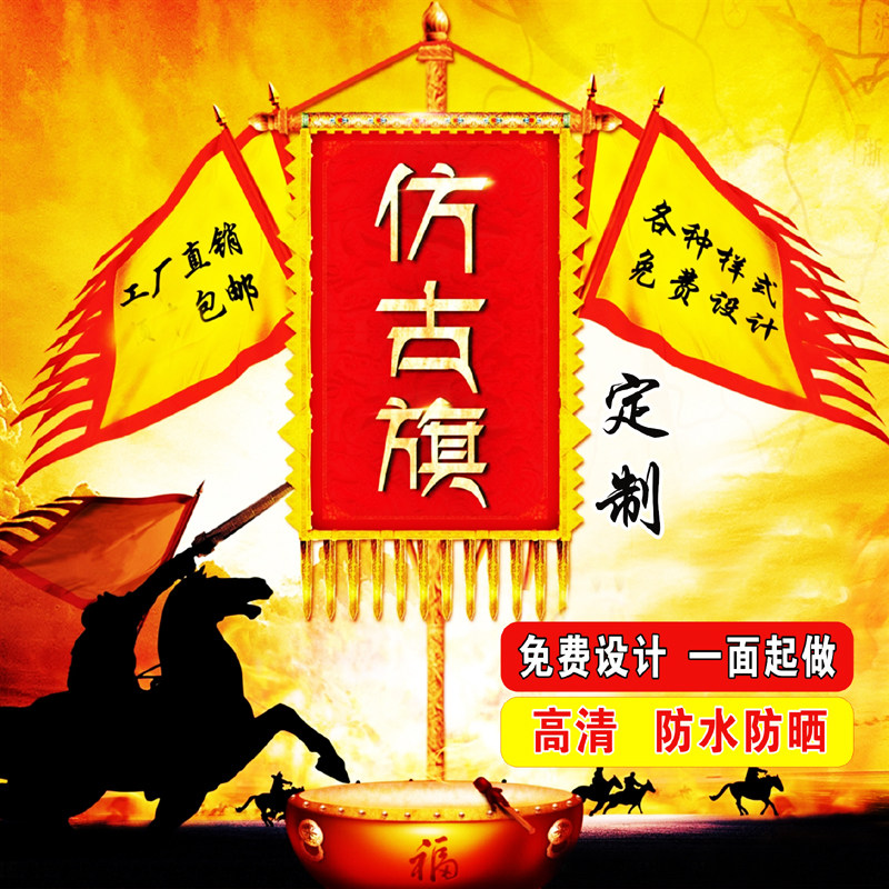 定做招牌龙旗复仿古代旗子酒字悬挂贴墙式广告布牌战旗帜设计制作