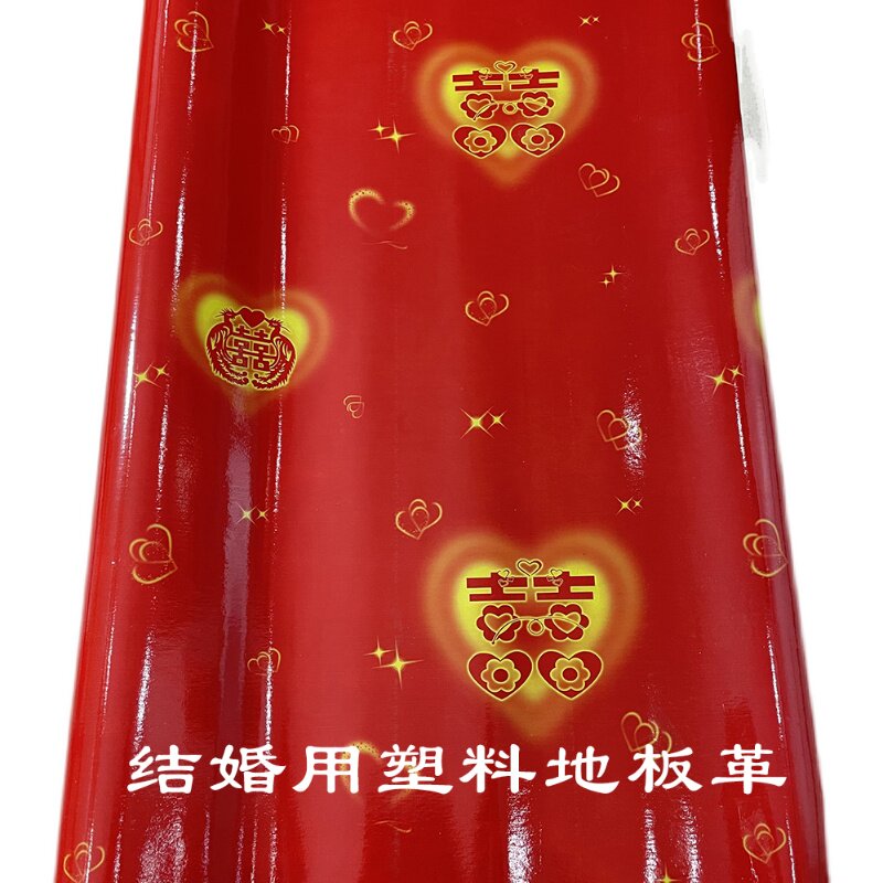 结婚用一次性塑料地板革卧室婚房装饰保护地板婚庆红色家用地贴