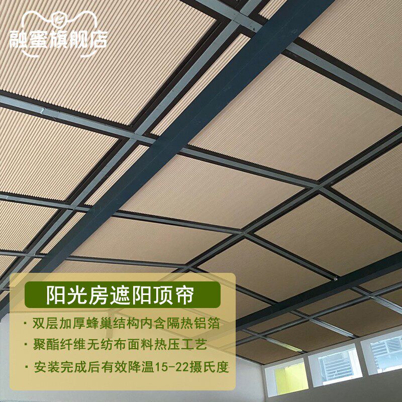 上海定制阳光房遮阳顶帘电动天棚蜂巢帘玻璃房顶棚遮光隔热防晒