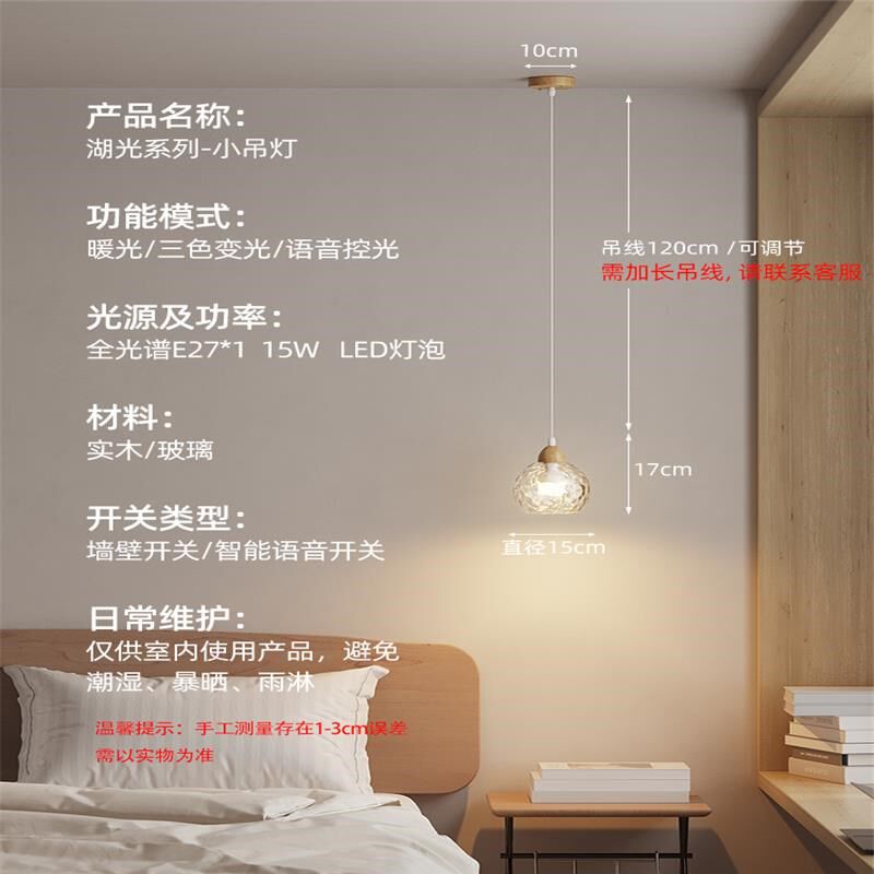 湖光原木小吊灯玄关柜玻璃装饰氛围卧室床头吊线灯护眼垂线高级感