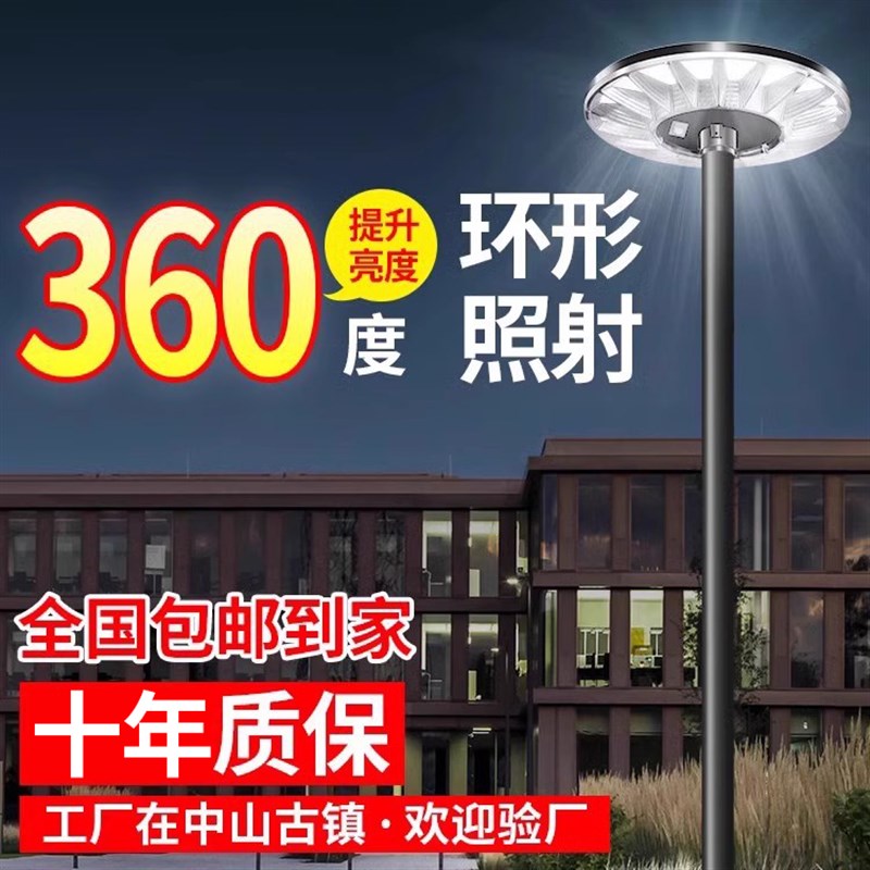 太阳能户外路灯庭院灯小区超亮感应照明高杆户外防水飞碟景观圆灯