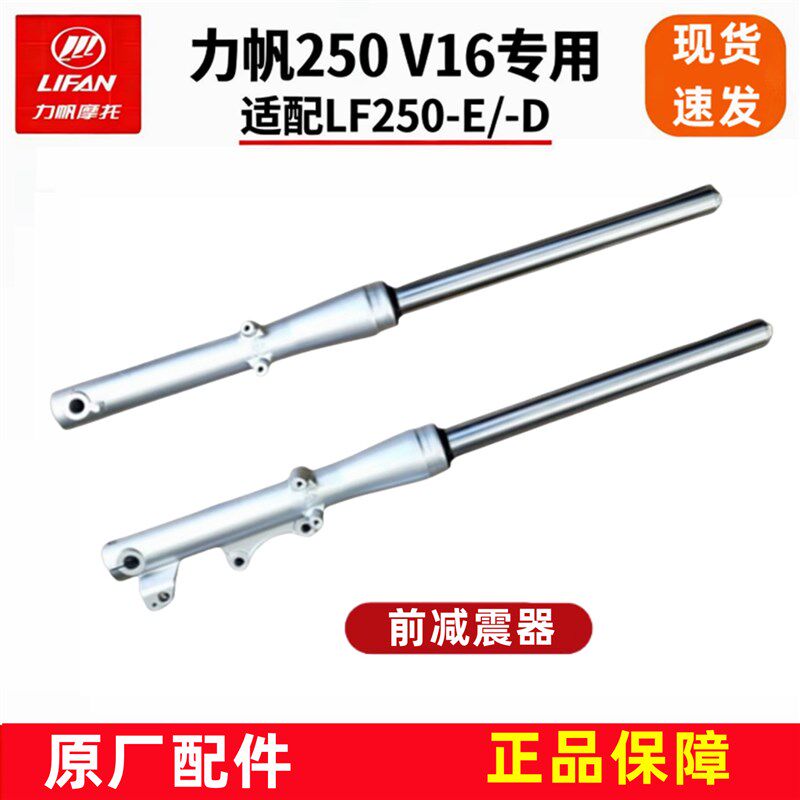 力帆LF250-D-E/V16前减震避震器左右前叉缓冲减震摩托车原厂配件