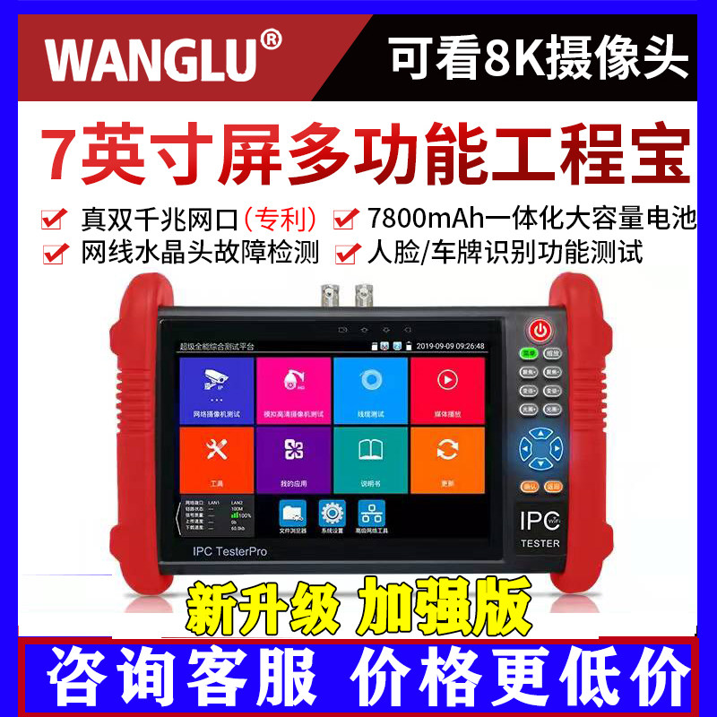 正品 网路通工程宝IPC-9900PLUS+加强版工程宝网络监控测试仪模拟