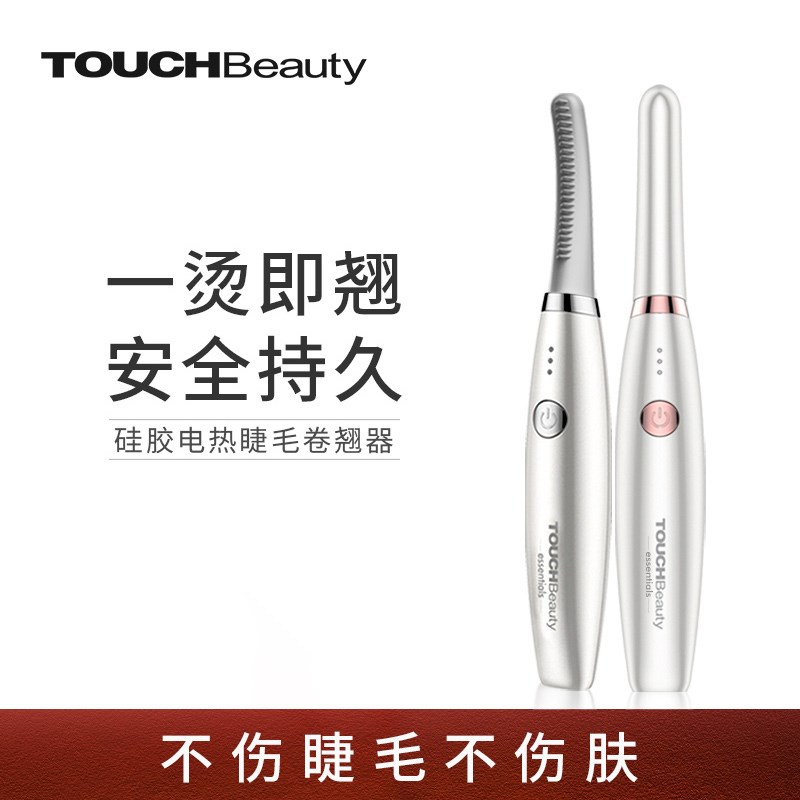 渲美电睫毛卷翘器睫毛烫卷器电动电烫睫毛夹持久定型加热电热充电