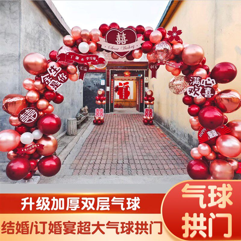 气球拱门支架结婚婚房布置套装婚庆KT板红色路引订婚婚礼场景装饰
