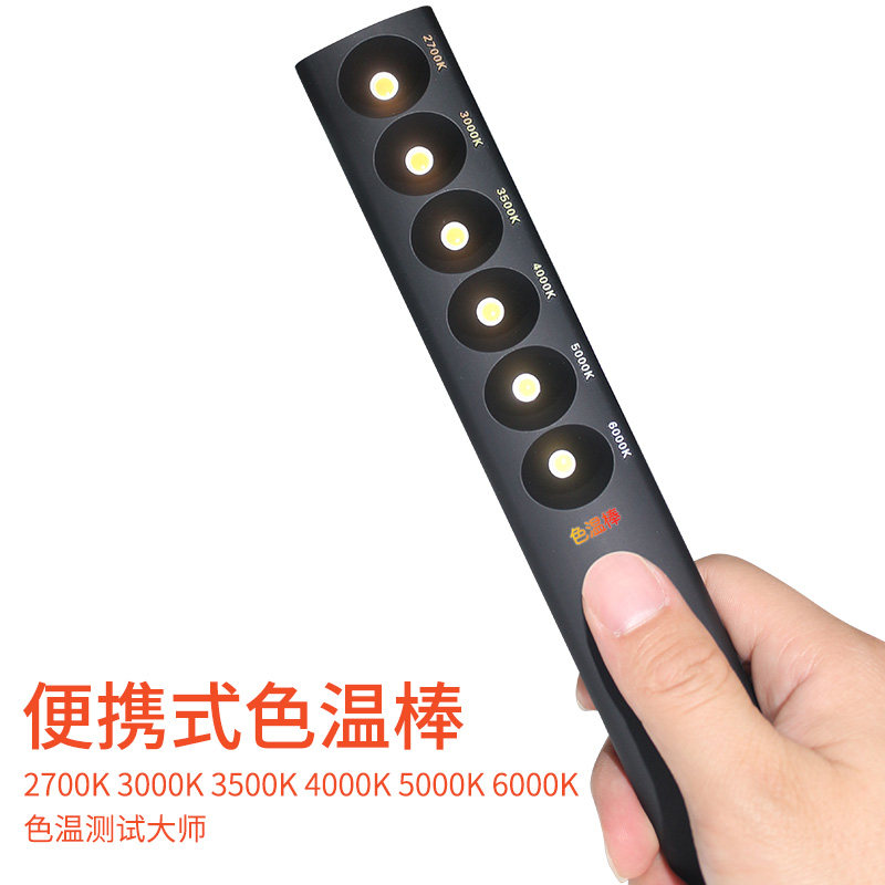 设计师磁吸色温棒可携式灯光色温对比仪色温笔显指装修射灯测试仪