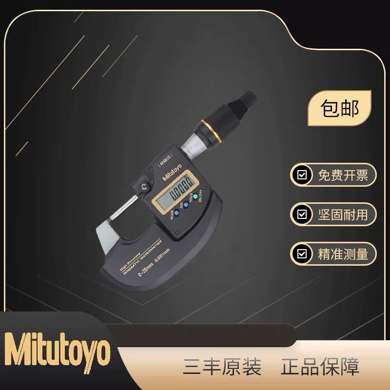 万分尺数显外径千分尺293-100-20高精度0.0001