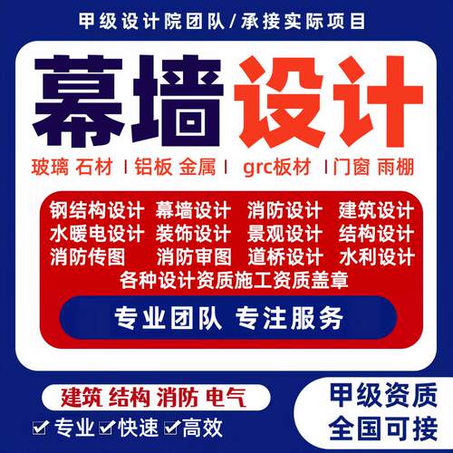 幕墙设计深化石材铝板玻璃门窗采光雨棚钢结构外立面施工图计算书