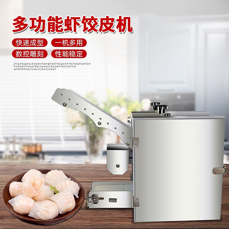 港广式茶点全自动水晶虾饺皮机虾饺拍皮机水晶饺子皮机厂家直销